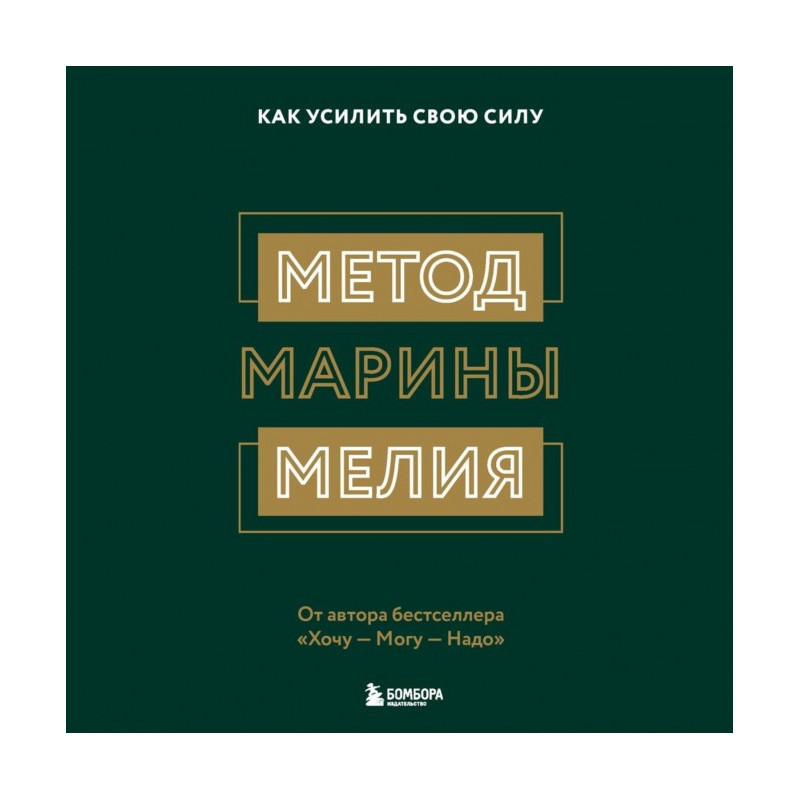 Method of Marina Мелия. How...