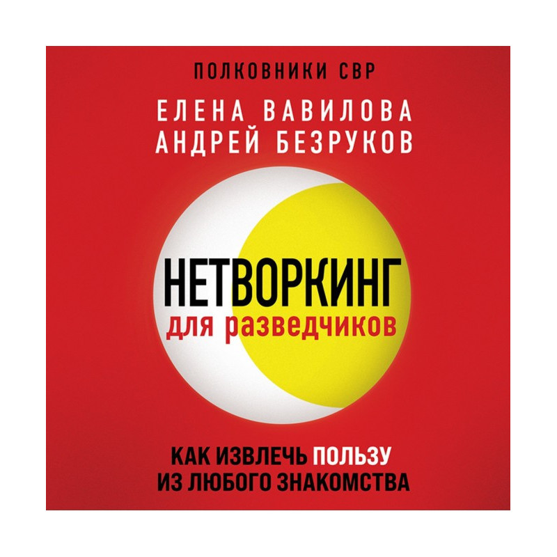 Нетворкинг for secret...