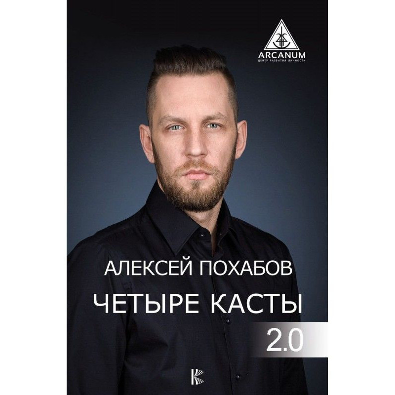 Чотири касти. 2.0