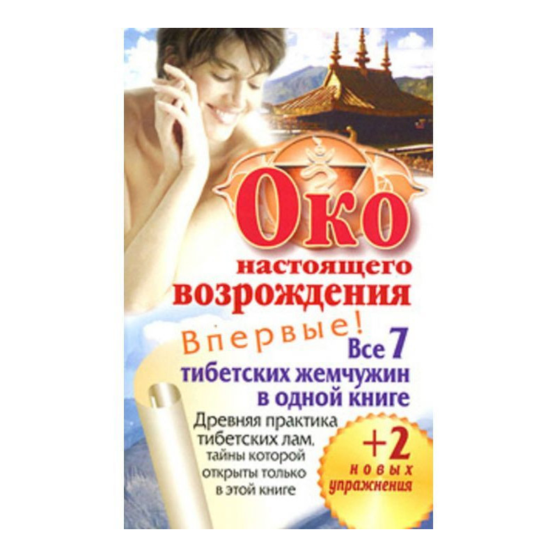 Око справжнього...
