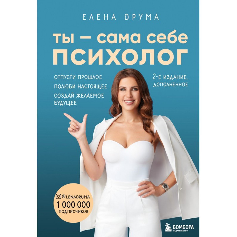Ти - сама собі психолог....