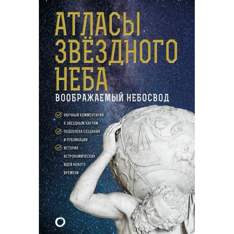 Atlases of star sky