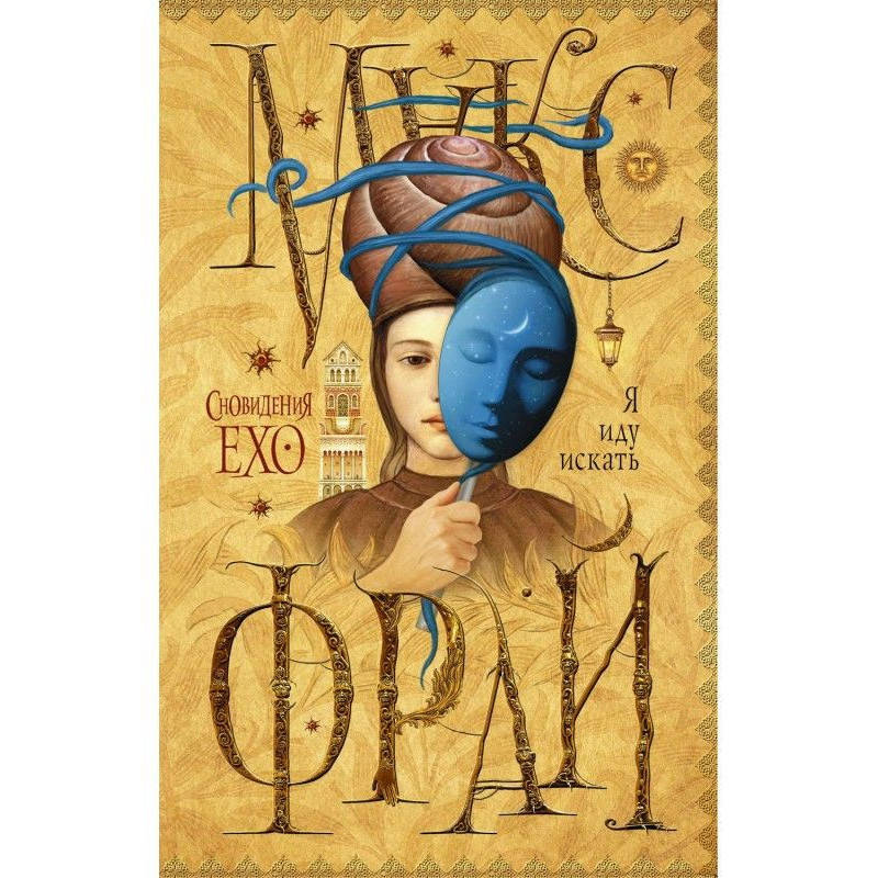 Я иду искать