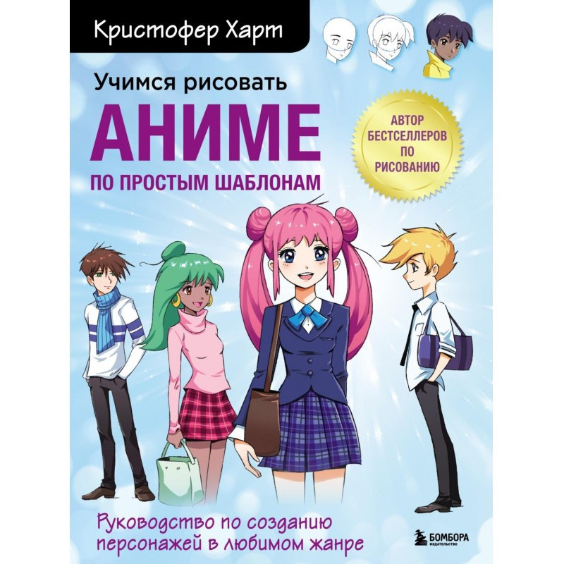 Учимся рисовать аниме по...