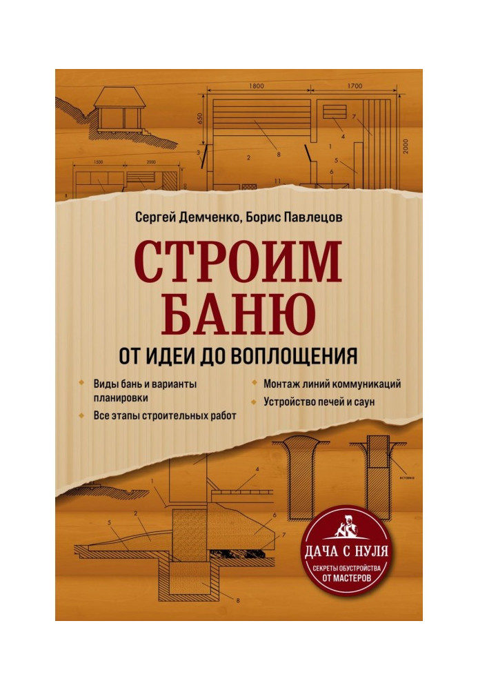 Будуємо лазню. Від ідеї до втілення