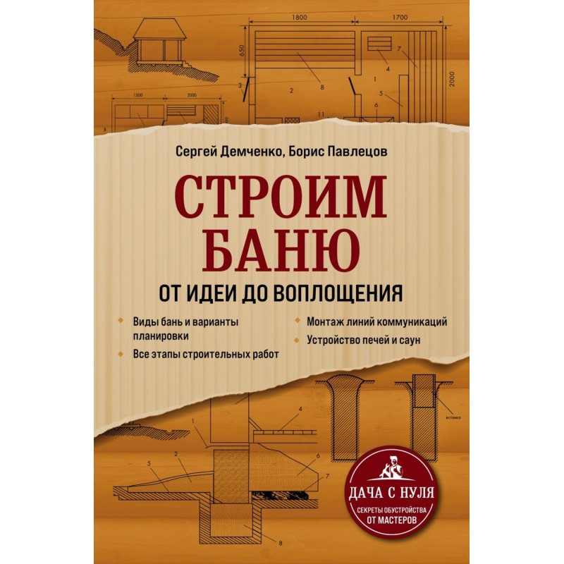 We build a bath-house. From...