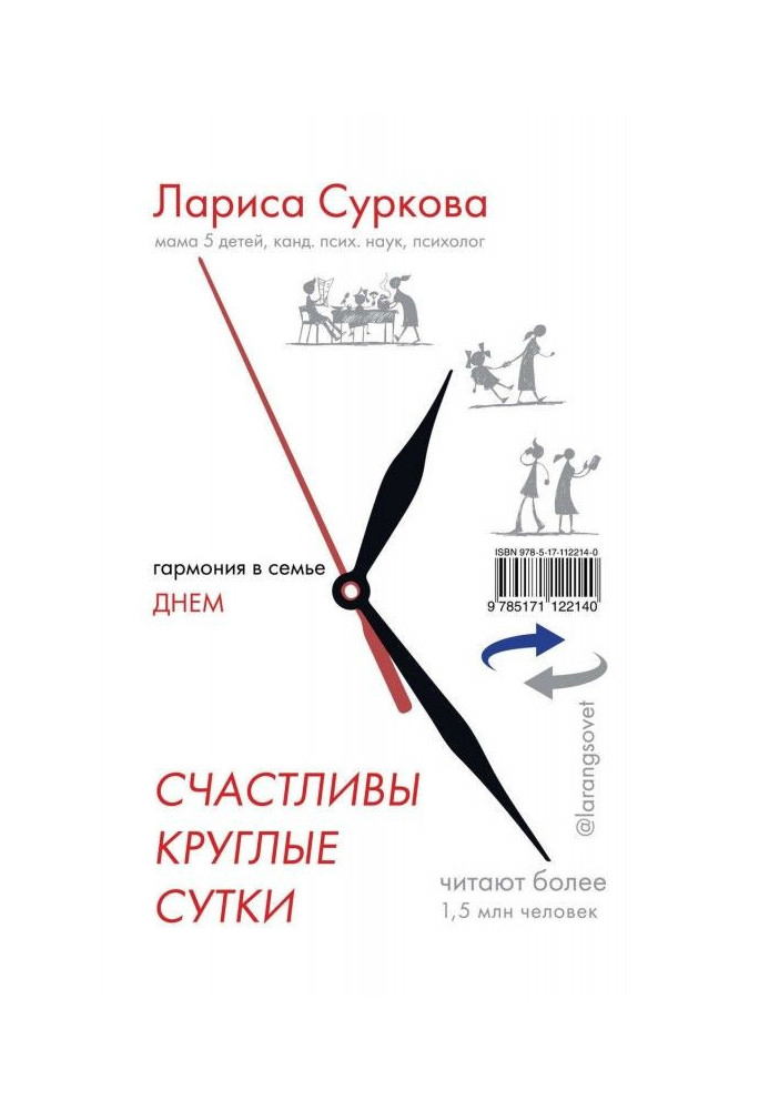 Happy round clock. Гармония in family in the day and night