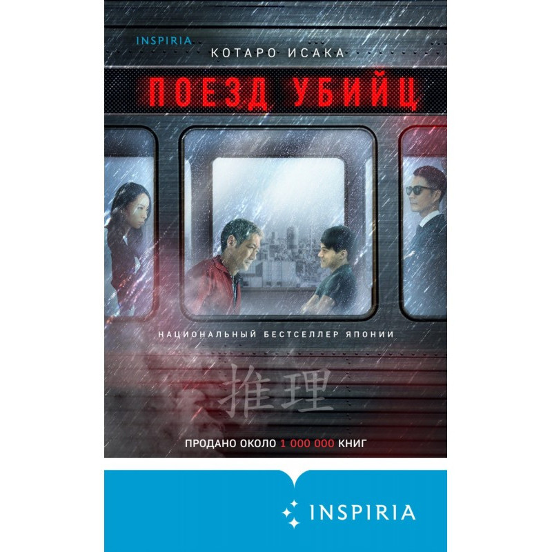 Потяг вбивць