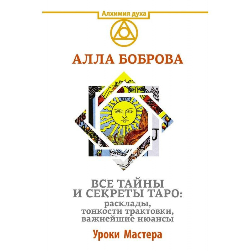 Усі таємниці і секрети Таро...