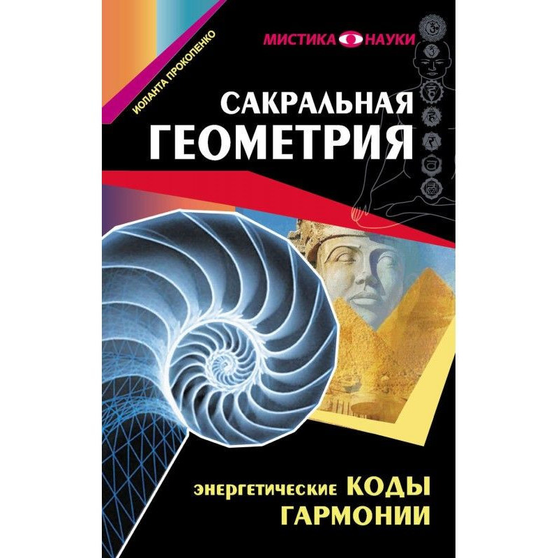 Сакральная геометрия....