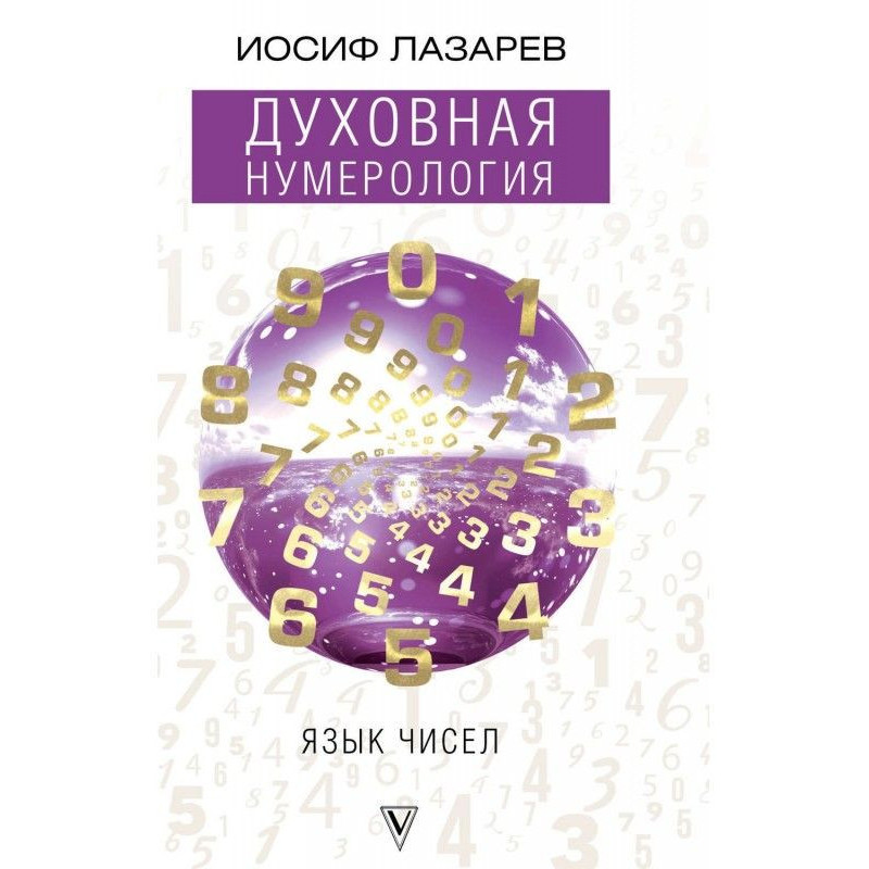 Spiritual numerology. The...