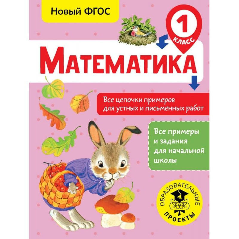 Математика. Все цепочки...