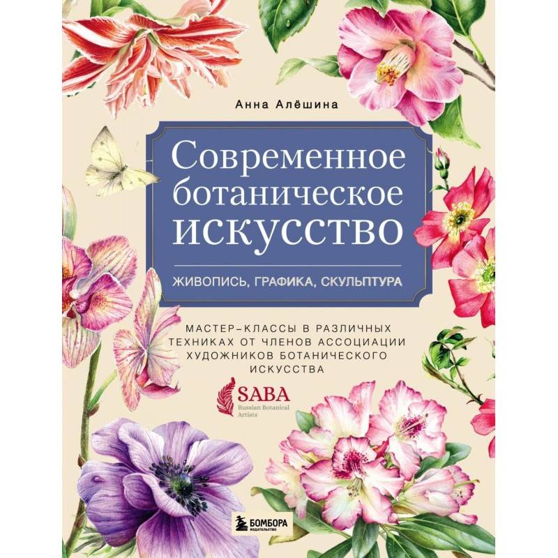 Современное ботаническое...