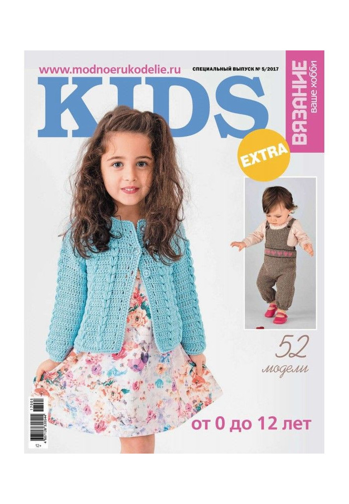 Knitting is your hobby. Special issue Extra No. 5/2017. KIDS