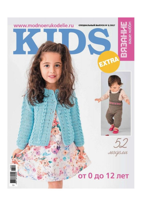 Knitting is your hobby. Special issue Extra No. 5/2017. KIDS