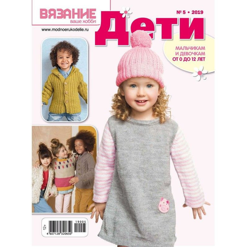 Вязание – ваше хобби. Дети...