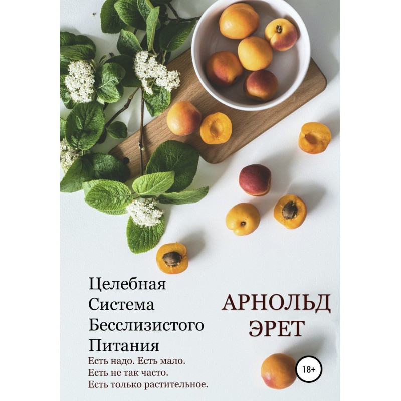Целебная Система...