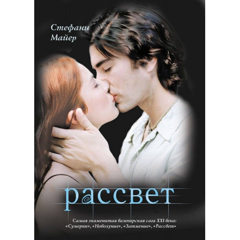 Рассвет