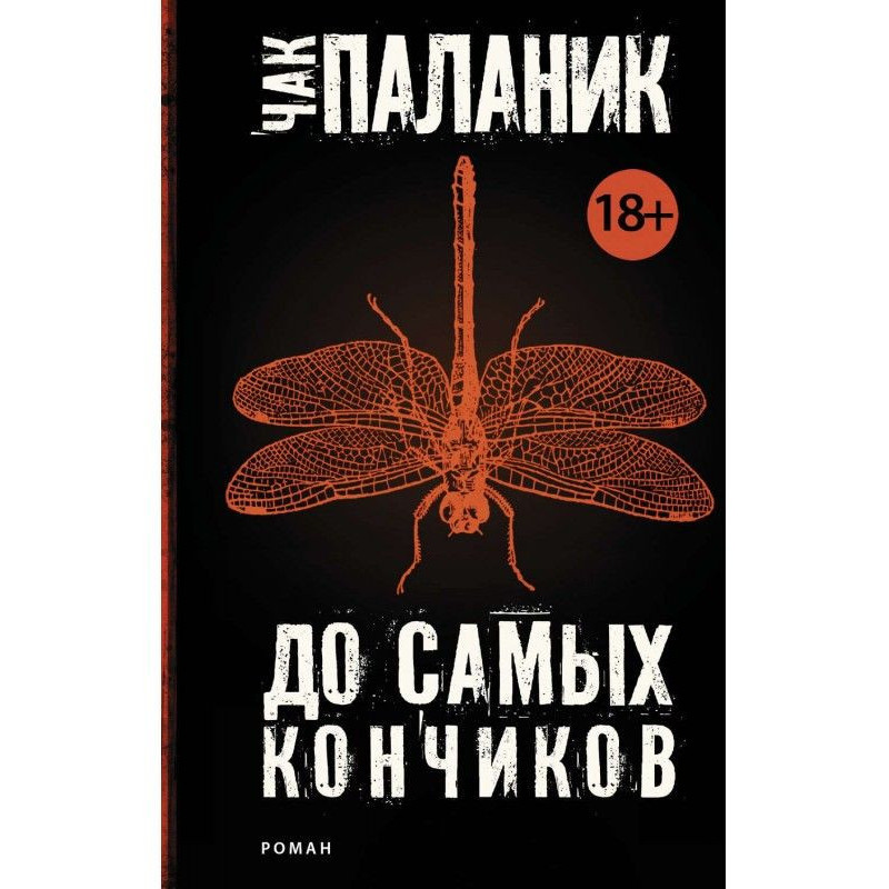 До самих кінчиків