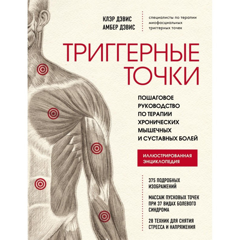 Триггерные points....