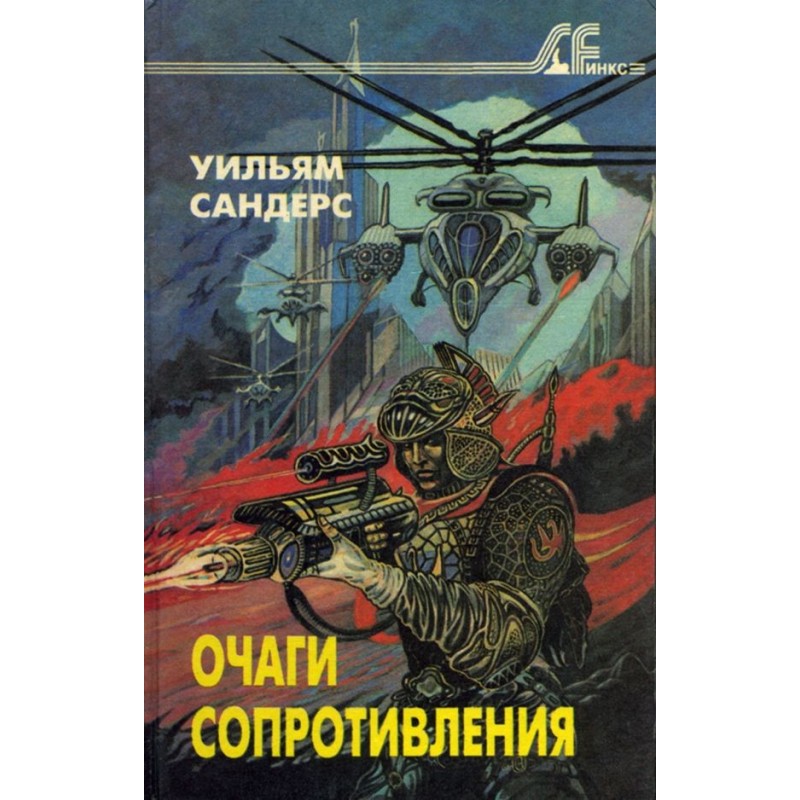 Очаги сопротивления