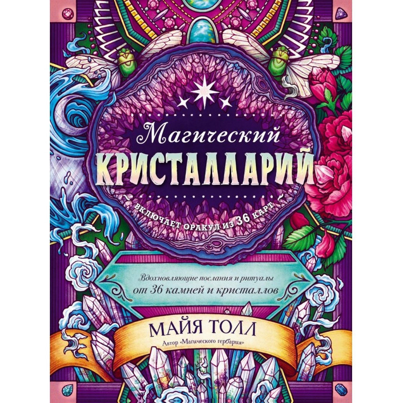 Magic кристалларий....