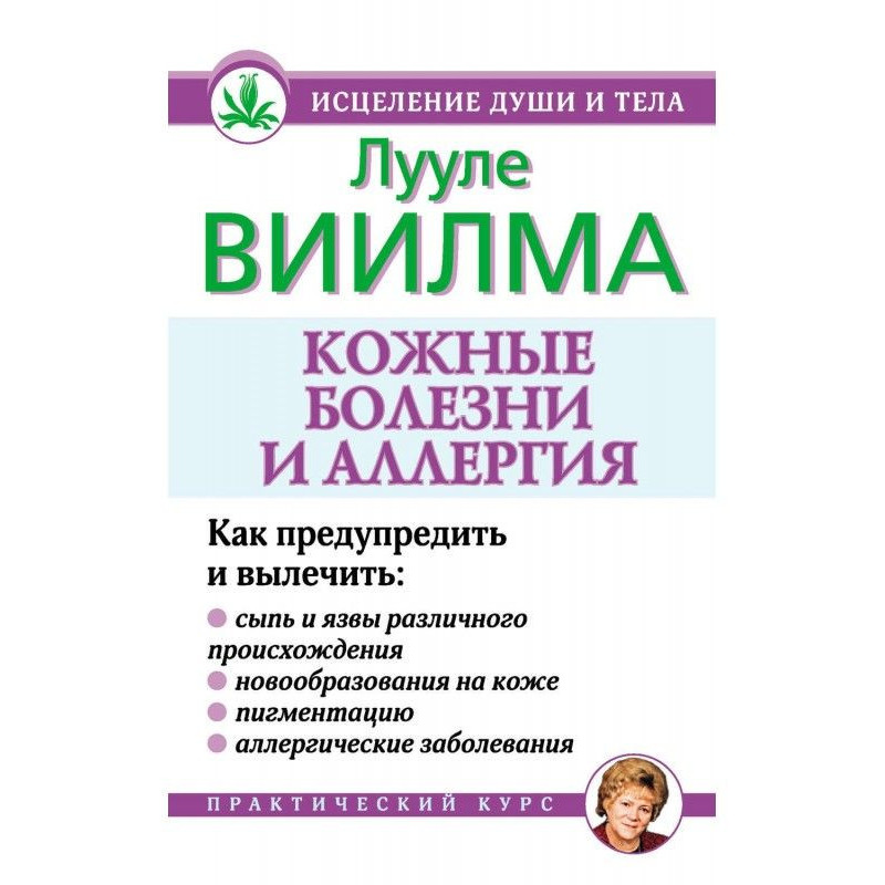 Кожные болезни и аллергия