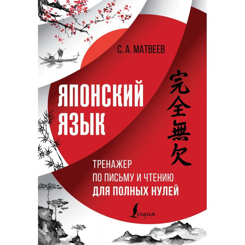 Japanese language. Reading...
