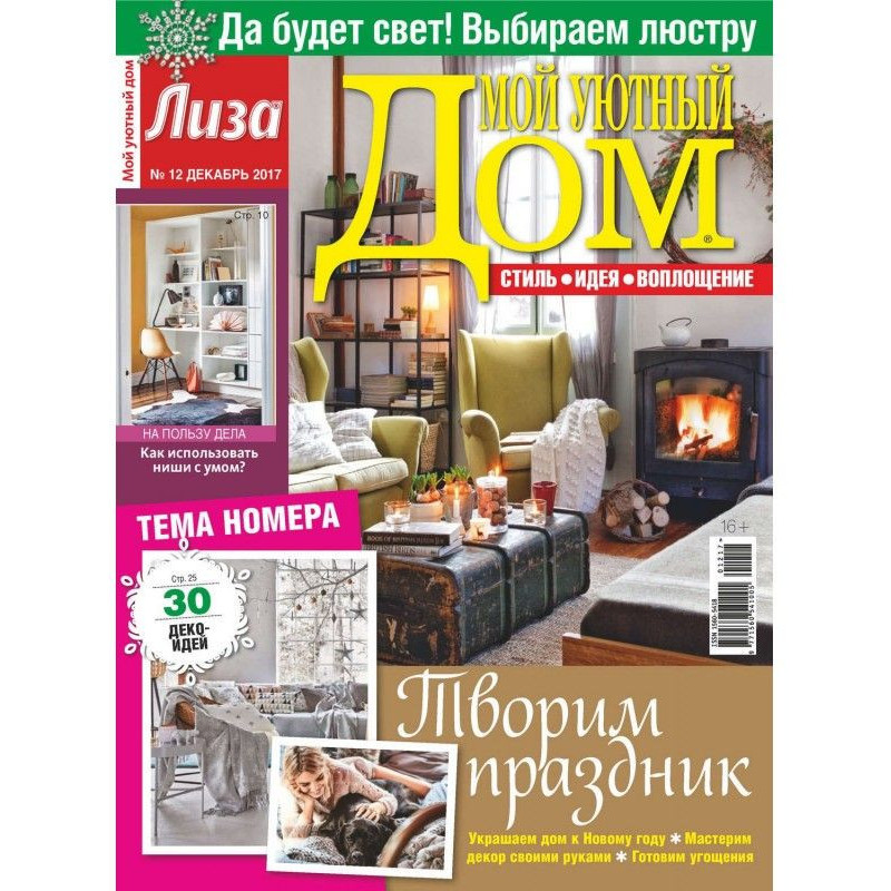 Magazine "Lisa. My cozy...