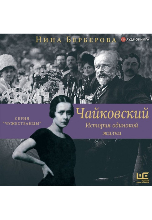 Tchaikovsky. History of lonely life