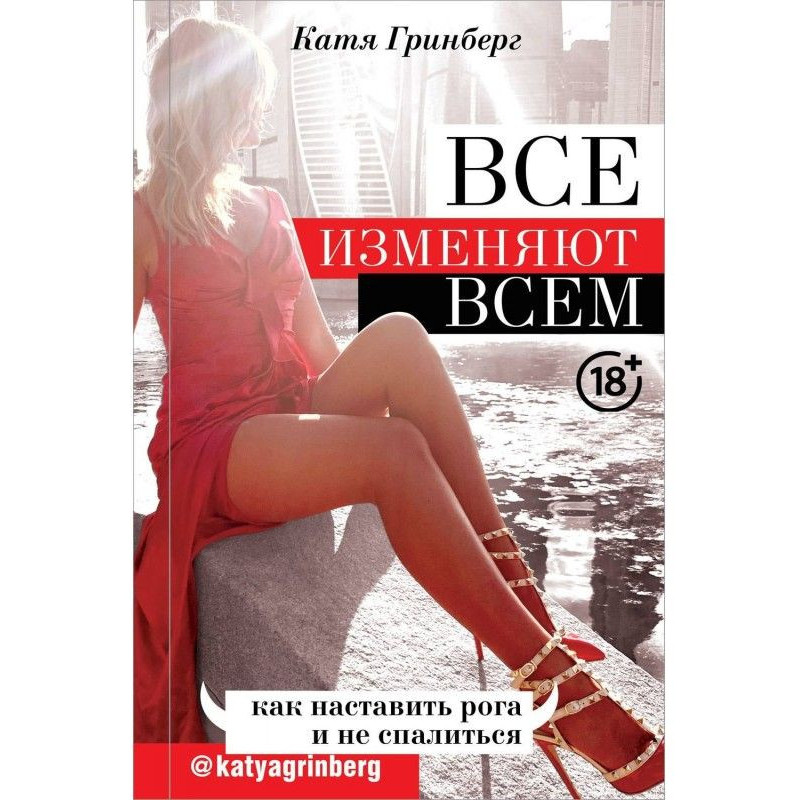Усі зраджують усім. Як...