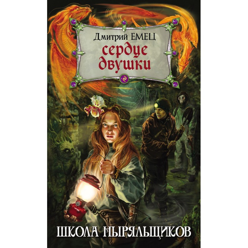 Серце двушки