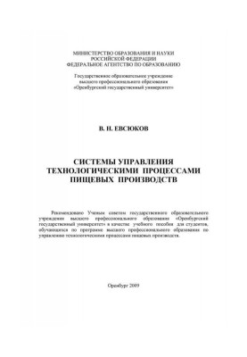 Food production process control system
