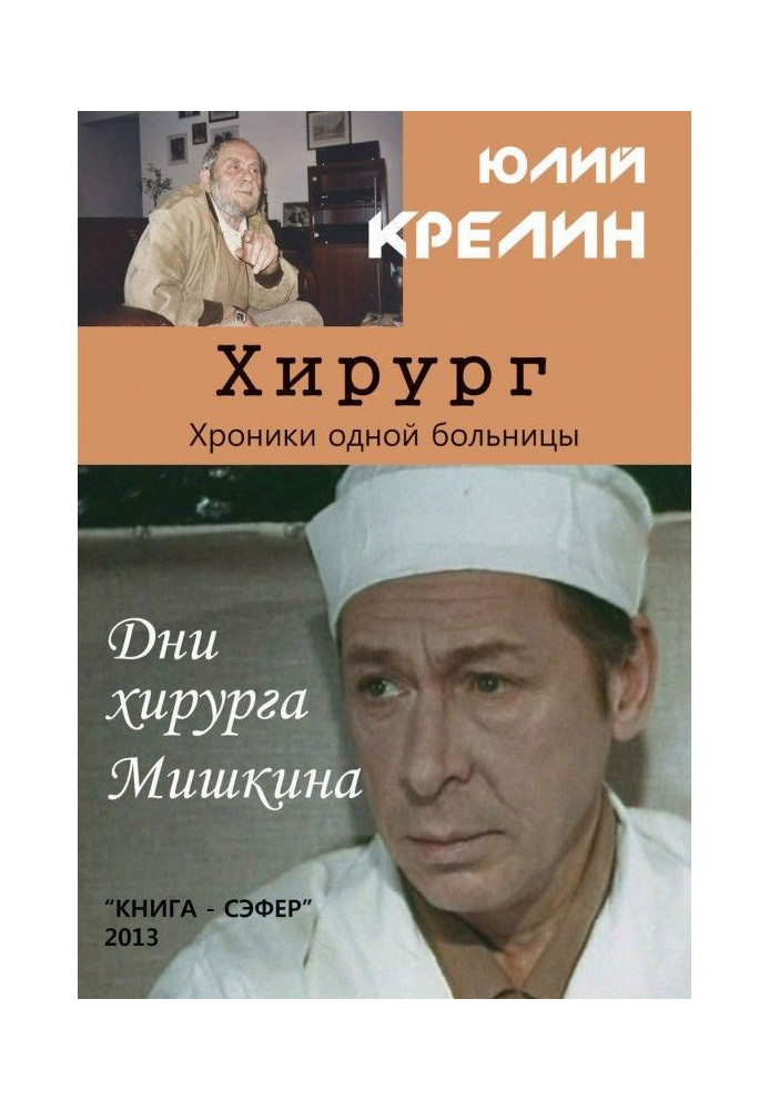 Хірург