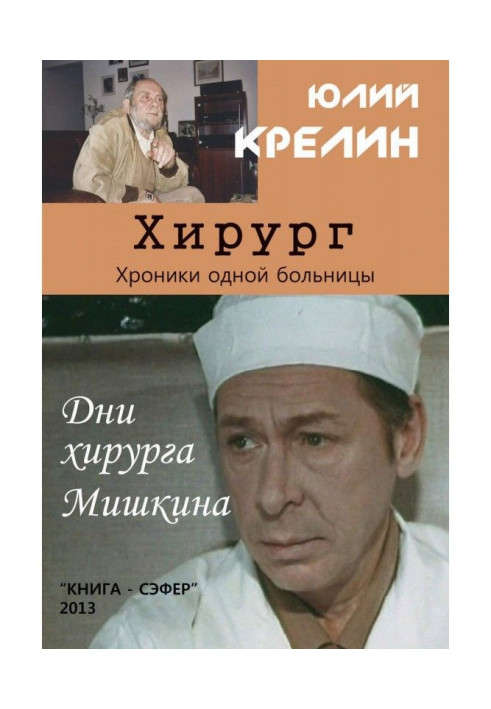 Хірург