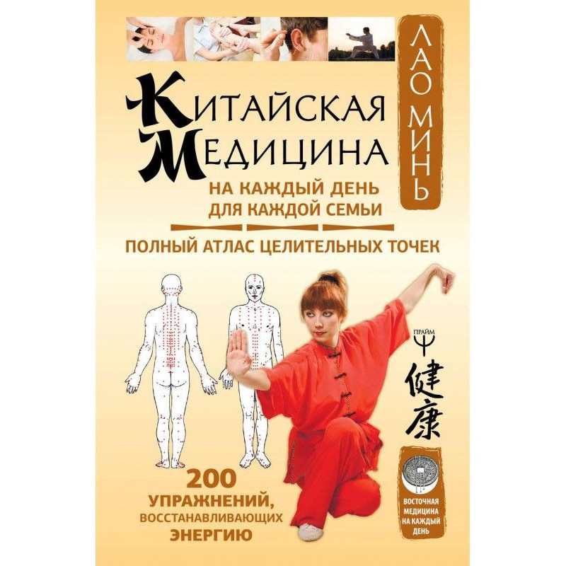 Китайська медицина на кожен...