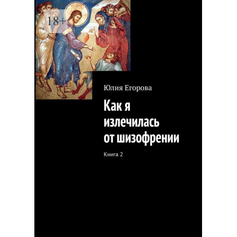 Вторая книга о том, как я...
