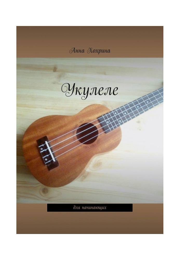 Ukulele. For beginners