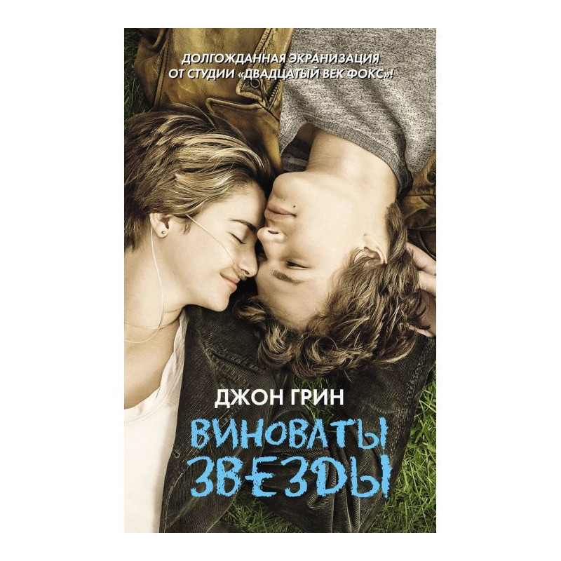 Винні зірки