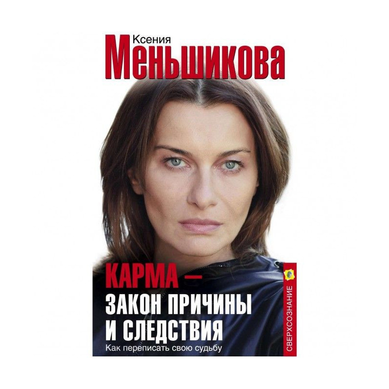Карма – закон причини та...