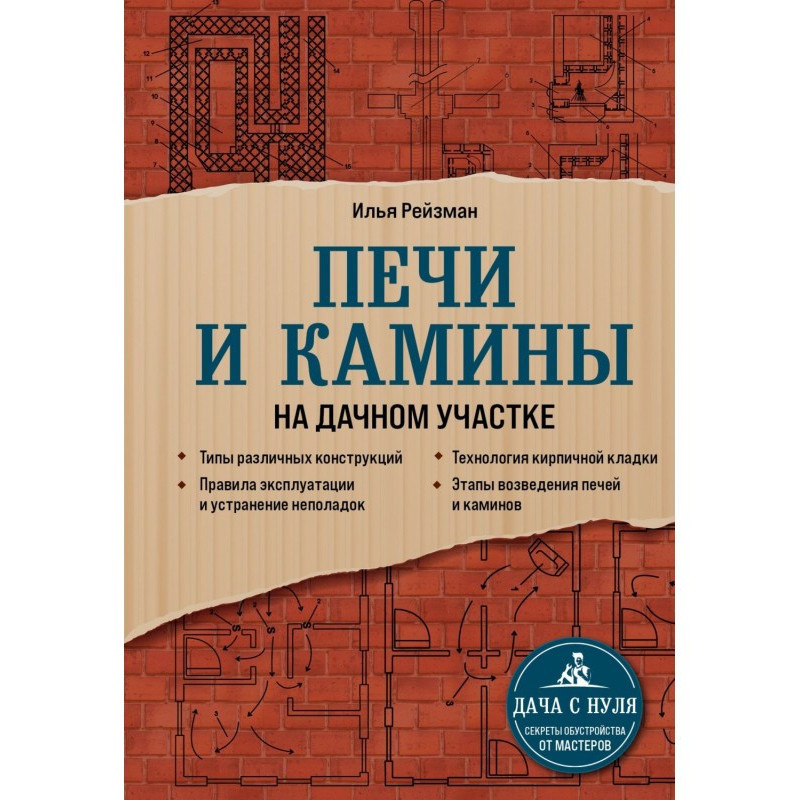 Печі і каміни на дачній...