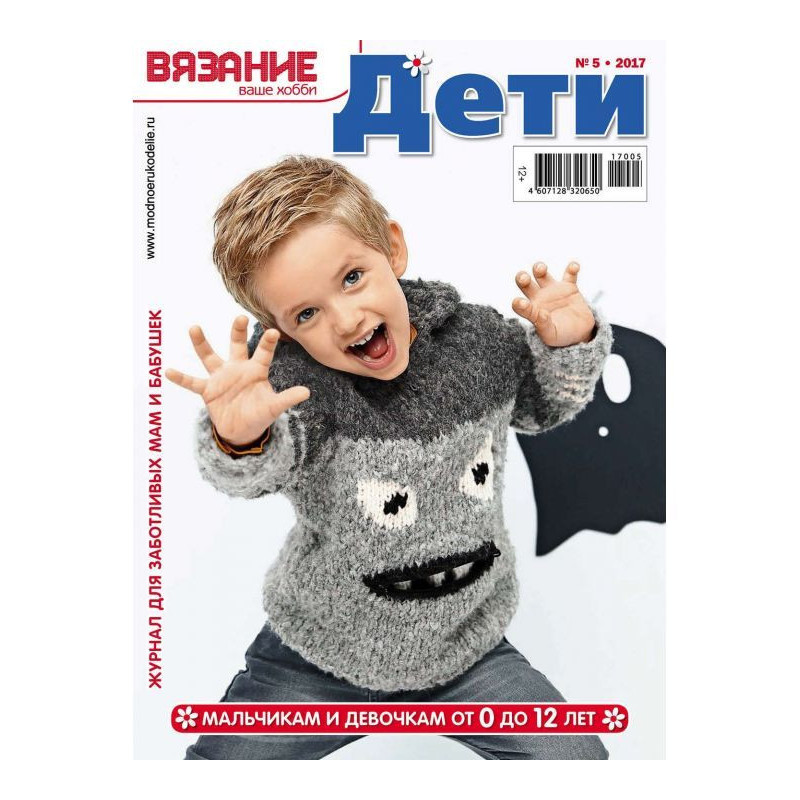 Вязание – ваше хобби. Дети...