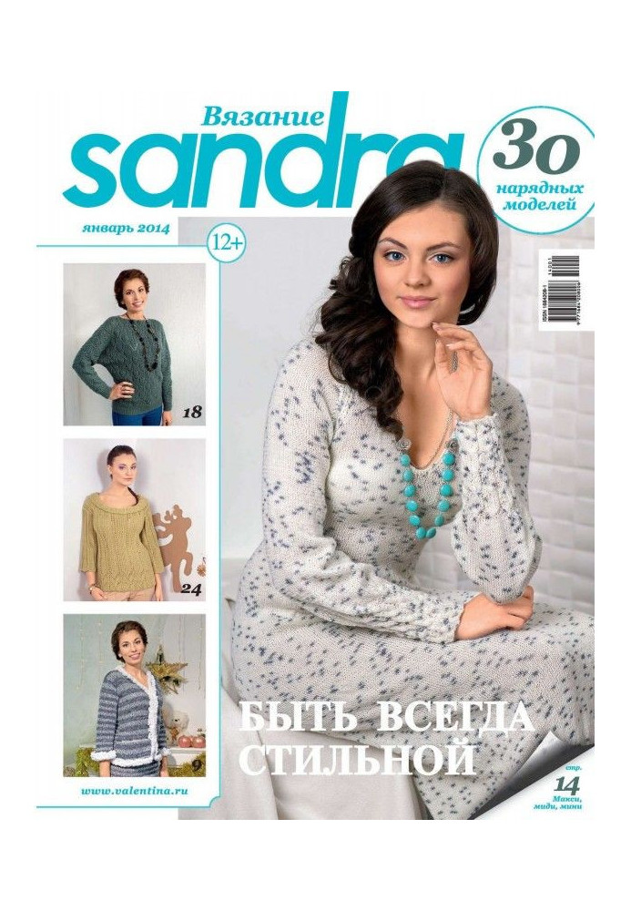 Sandra Knitting №01/2014