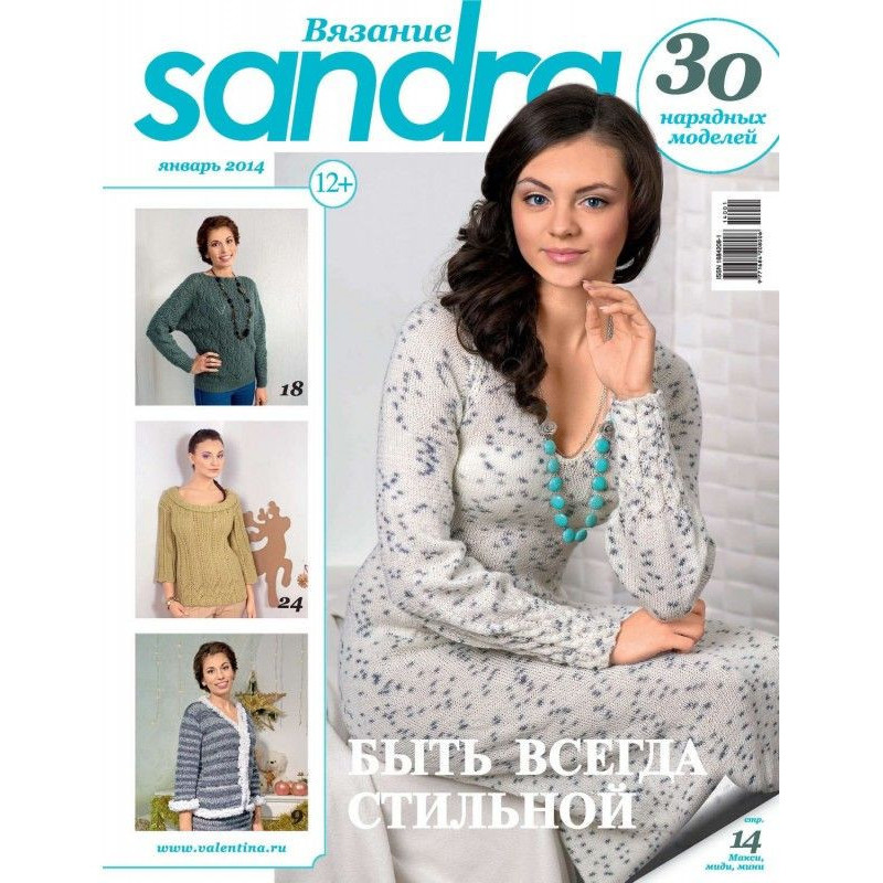 Sandra Вязание №01/2014