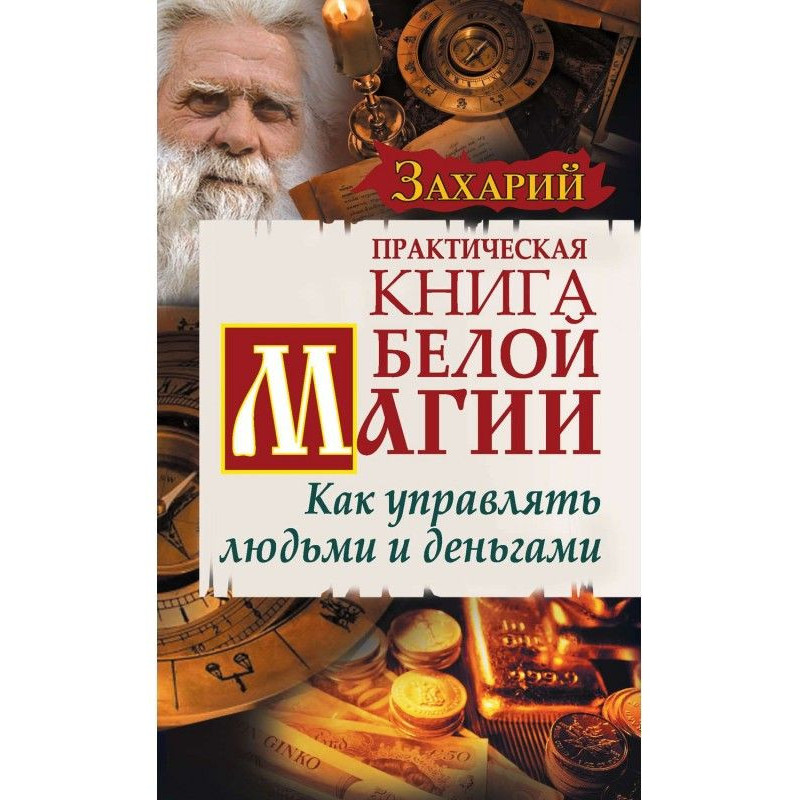 Практична Книга Білої...