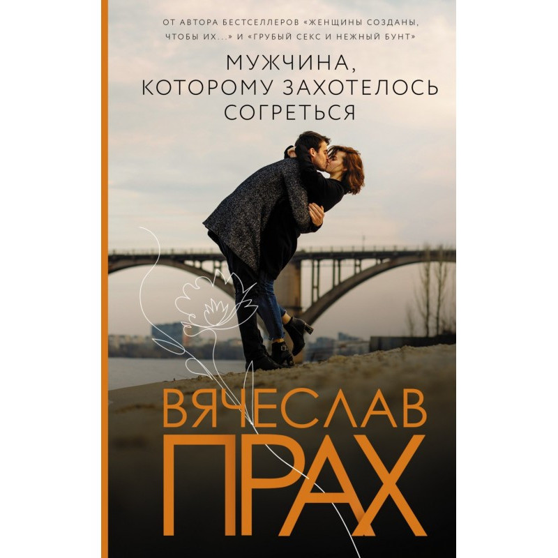 Чоловік, якому захотілося...