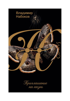 Запрошення на страту