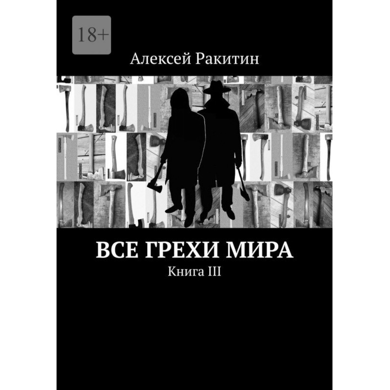 All sins of the world. Book...