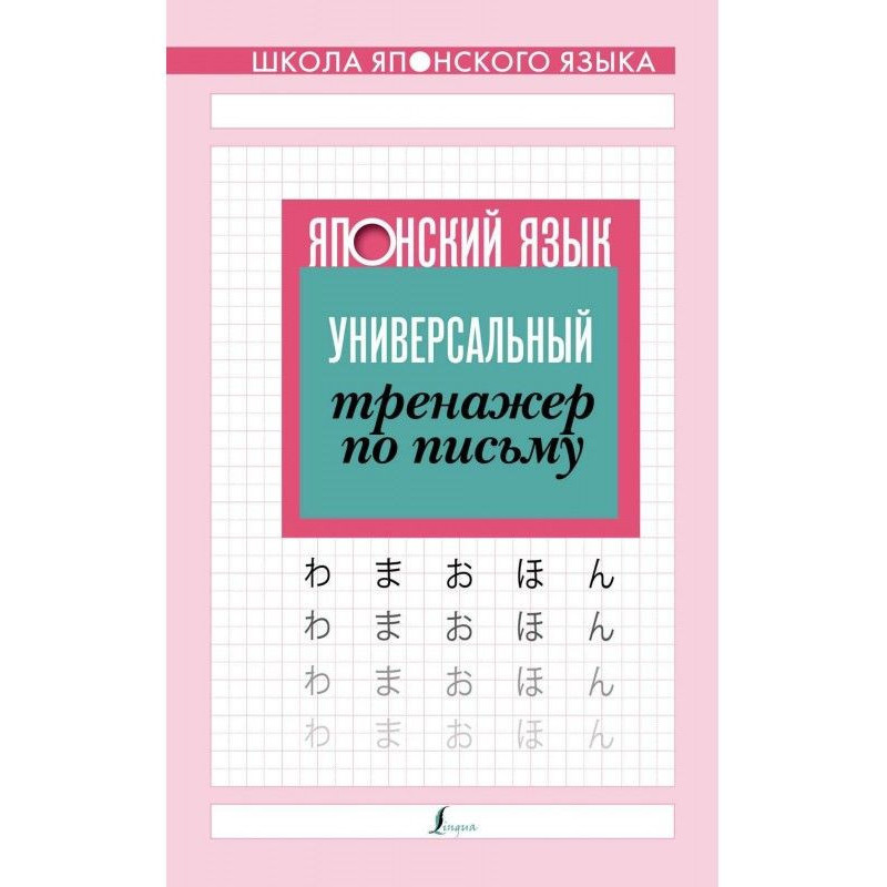 Japanese. Universal trainer...