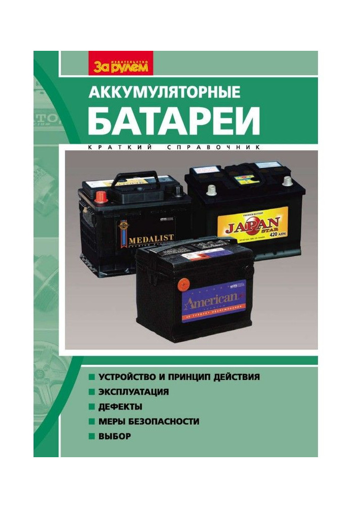 Rechargeable batteries. Quick Reference